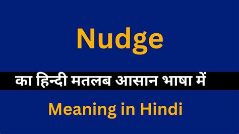 Nudge Meaning In Hindi Nudge Youtube