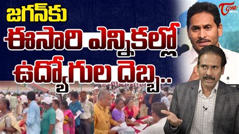 Kandula Ramesh Analysis On Government Employees Voting In Ap Elections