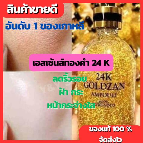 เซรมทองคำ บรสทธ 24k Goldzan Ampoule 99 9 Pure Gold เซรมทองคำ