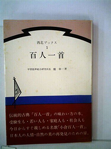 『百人一首 1977年』｜感想・レビュー 読書メーター