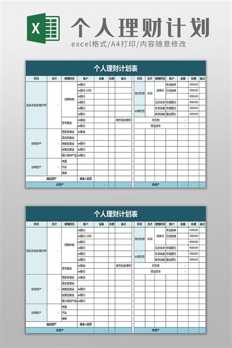 Personal Financial Plan Excel Template Excel | XLS Template Free ...