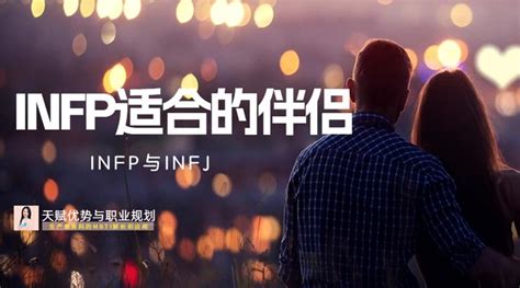 Infp适合的伴侣infj：八维功能图、吸引力和亲密关系冲突 知乎