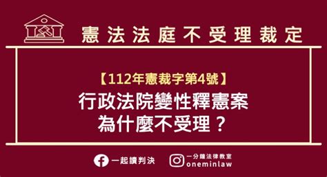 行政法院的性別變更登記釋憲案，為什麼被不受理？ 一起讀判決