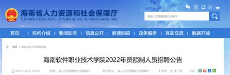 ★海南职业学院教师招聘网 2024年海南职业学院教师招聘信息 无忧考网