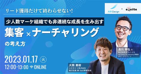 【btobマーケ担当者向け】リード獲得だけで終わらせない！「少人数マーケ組織でも非連続な成長を生み出す集客×ナーチャリングの考え方」をテーマに、「fangrowth」がウェビナーを開催