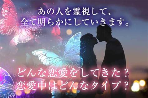 無料占い｜霊視で占う「あの人の恋愛傾向」過去の恋・理想の恋人 うらなえる 無料占い・今日の運勢