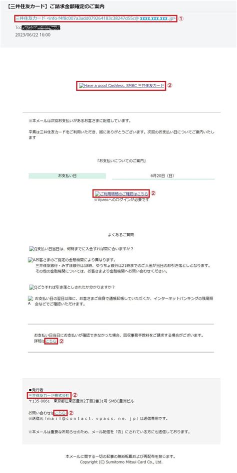 【三井住友カード】ご請求金額確定のご案内 と題したフィッシング詐欺迷惑メール 迷惑メールやフィッシングメールに注意するためのブログ