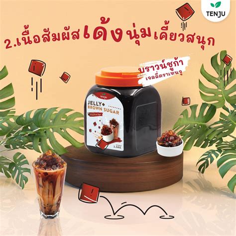 Tenju Jelly Brown Sugar เทนจู เจลลี่บราวน์ชูการ์ 25 Kg Line Shopping