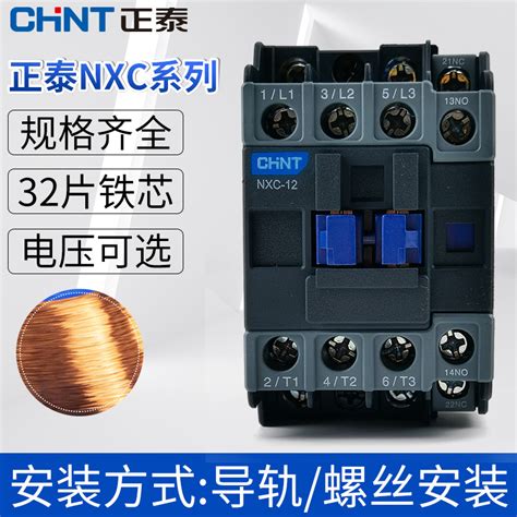 正泰交流接触器nxc 9 12 18 25 65 32安a昆仑三相代cjx2 220v380v虎窝淘