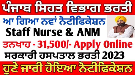 Punjab Staff Nurse Recruitment 2023 Punjab Anm Vacancy 2023 Punjab