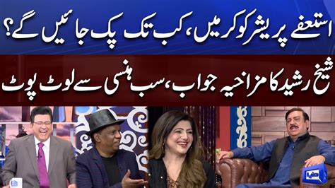 Sheikh Rasheed Funny Reply On Resignations Hasb E Haal 1 Dec 2022