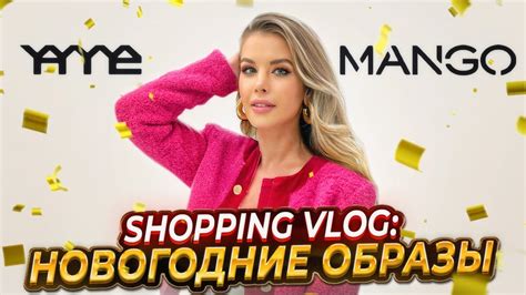 Новые коллекции: новогодние аутфиты MANGO и образы от бренда YAME ...
