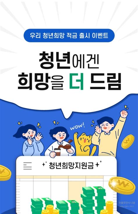 2022 청년 희망 적금 미리보기 하나은행 우리은행 국민은행 신한은행 추가이율 혜택 네이버 블로그