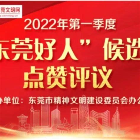 【祝贺】寮步志愿者协会常务副会长傅青山入选2022年第一季度“东莞好人”正式候选人名单！服务关爱项目