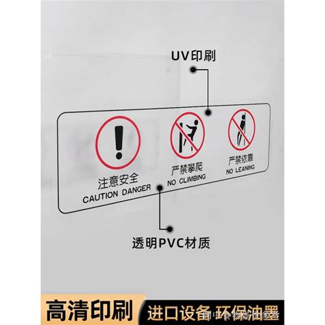 熱銷注意安全嚴禁攀爬倚靠公共空間透明標識貼紙 商場超市購物中心物業禁止標識牌 車站玻璃欄杆護欄溫馨提示牌 蝦皮購物