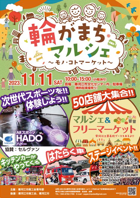 【山形イベント情報】輪がまちマルシェ 〜モノ・コトマーケット〜が寒河江市で開催されます！ やまがたぐらし