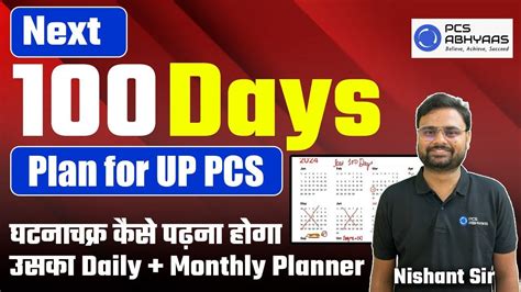 UPPCS 2024 अतम 100 दन क Strategy नशत सर क सथ UP PCS Pre