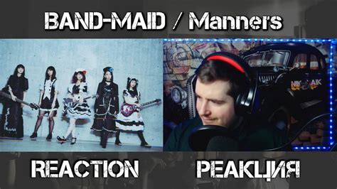 BAND MAID Manners РЕАКЦИЯ REACTION YouTube