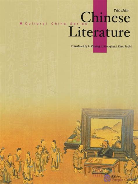 Chinese Literature - Culture China Seriesby Yao Dan