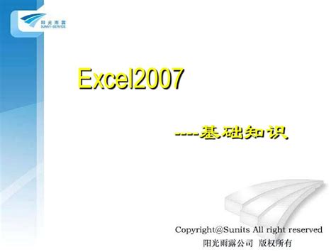 Excel基础知识6word文档在线阅读与下载无忧文档