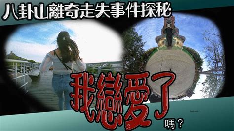 【鬼man】我戀愛了？｜八卦山走失案件探秘《巫師日記》【另類都市傳說】鬼月 探險、鬼面 Ft ？？？ Youtube