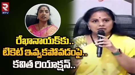 Mlc Kalvakuntla Kavitha On Mla Rekha Nayak