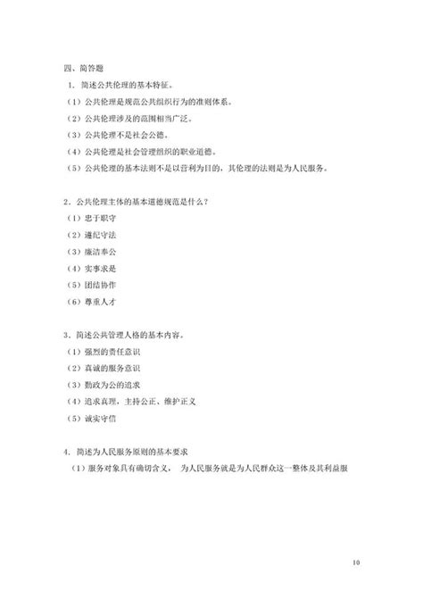 学习考试必看的专业课《公共伦理学》资料：包含重点总结 名词解释 试卷 其他资料，公共伦理学学习考试不再难 知乎