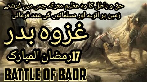 Jang E Badar Ghazwa E Badar Battle Of Badr By Muhammed