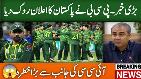 Breaking🛑 Pcb Hold Pakistan Team Squad Pcb Ne Pakistan Team K Squad