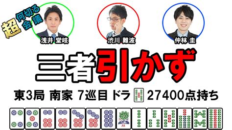 日本プロ麻雀協会 On Twitter 【月・金更新】 皆様からお送り頂いた何切るに、日本プロ麻雀協会 現雀王 浅井堂岐 前雀王 渋川