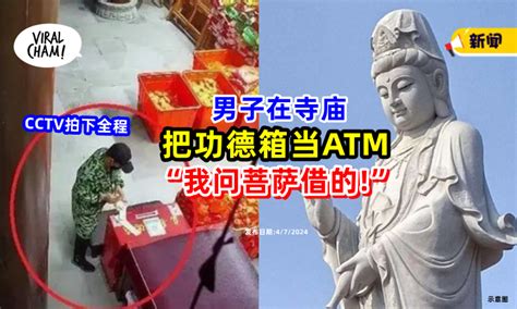 【功德箱变atm】男子溜进寺庙里偷钱💰 狡辩 我和菩萨借的