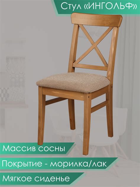 Деревянный стул для кухни Ингольф купить на OZON по низкой цене ...