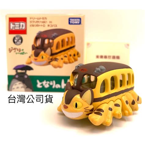 現貨 日版 台版 全新 Tomica Dream 1 No01 吉卜力 宮崎駿 龍貓公車 蝦皮購物