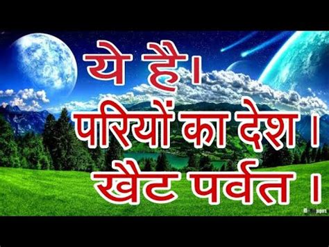 Pariyo Ka Desh | परियों का देश | Fairy Land | खैट पर्वत Uttarakhan ...