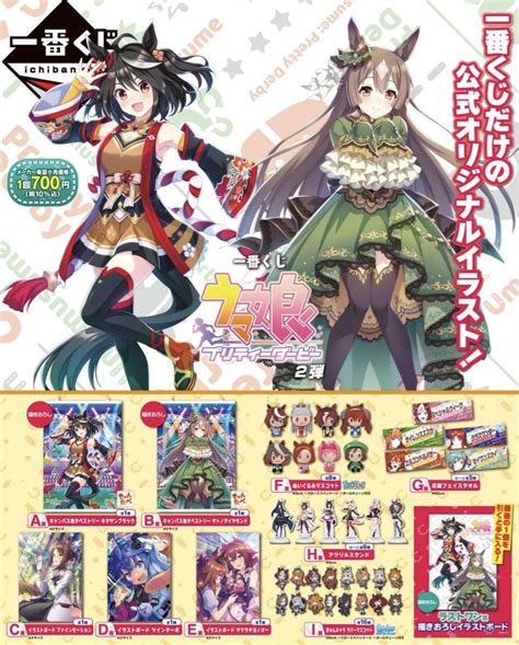 ウマ娘 プリティーダービー 一番くじ サクラチヨノオー ラバーマスコット アニメグッズ