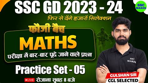 SSC GD 2023 24 Maths Practice Set 05 SSC GD Maths Previous Year