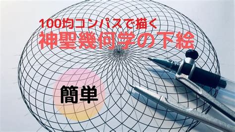 最も欲しかった 幾何学図形 書き方 182878 幾何学図形 書き方