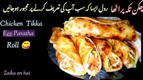 Chicken Egg Tikka Paratha Roll Recipe Street Style Chicken Egg