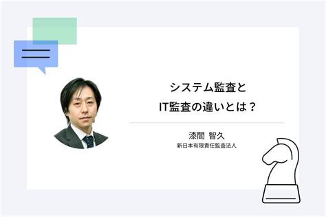 B あとで読む システム監査とit監査の違いとは？｜zac Blog｜企業の生産性向上を応援するブログ｜株式会社オロ