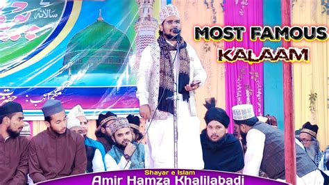 अमीर हमज़ा का ये कलाम ज़रूरु सुने Amir Hamza Khalilabadi Famous Naat