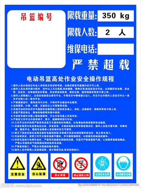 电动吊篮高处作业安全操作规程设计图广告设计广告设计设计图库昵图网