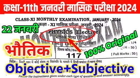 January Class Th Monthly Exam Physics Subjective Th Physics