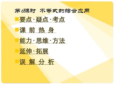 新课标人教a版数学必修5全部课件：不等式的实际应用word文档在线阅读与下载无忧文档