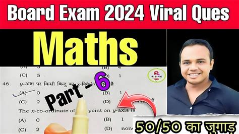 Class 10 Vvi Objective Math Vvi Objective Question 2024🔥 Youtube