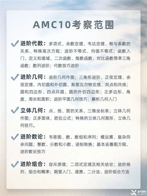 普娃牛娃怎么参加amc10竞赛，amc10备考规划犀牛国际教育