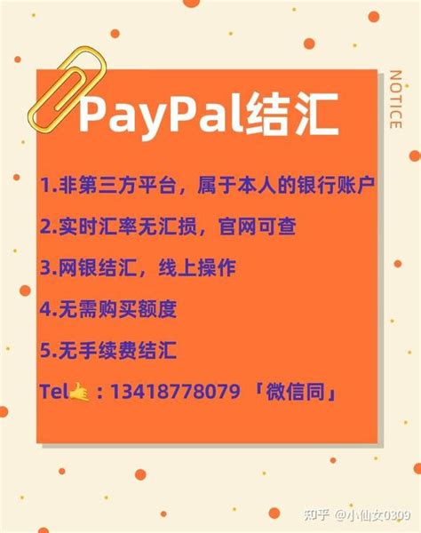 Paypay最快最安全的结汇账户】 银行结汇 知乎