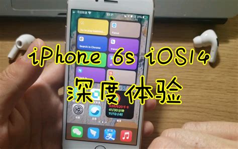 【深度体验 Ios14】千万别升级 Iphone 6s Ios14 深度体验哔哩哔哩bilibili