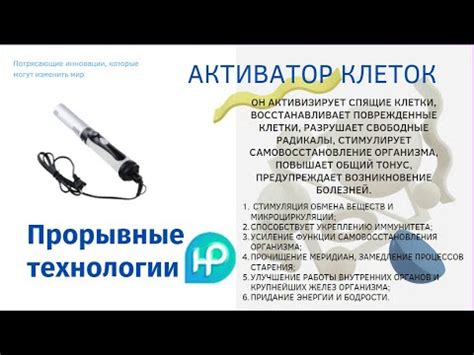 Уникальный прибор-АКТИВАТОР КЛЕТОК! - YouTube