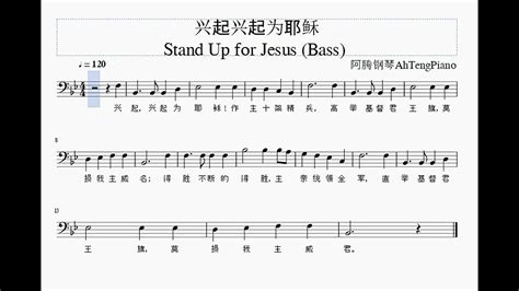 兴起兴起为耶稣 Stand Up for Jesus 诗班分部旋律 Bass YouTube