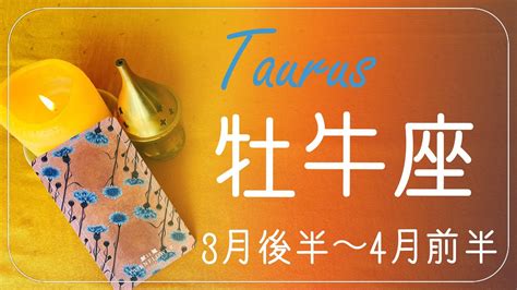 おうし座♉️2022年3月後半〜4月前半🌝突破、希望の星が昇る、寂しさの終わりと新たな始まり Youtube